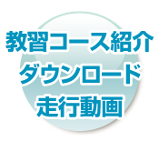 �R�[�X�Љ�E�_�E�����[�h�E�R�[�X����